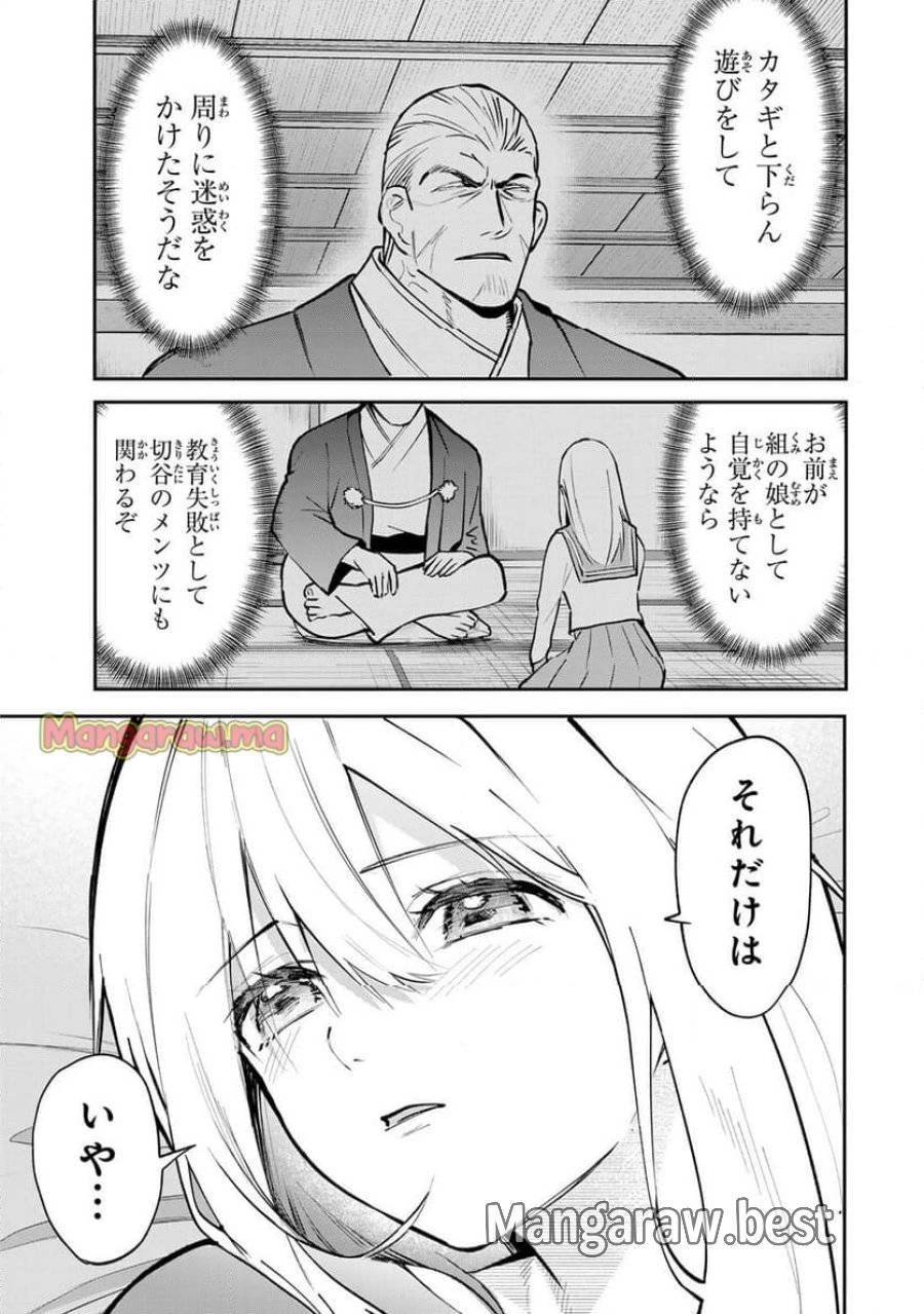 傷口と包帯 第14話 - 21