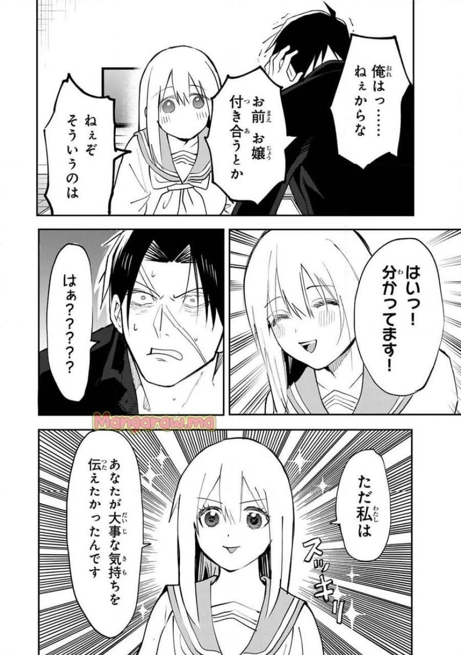 傷口と包帯 第13話 - 20
