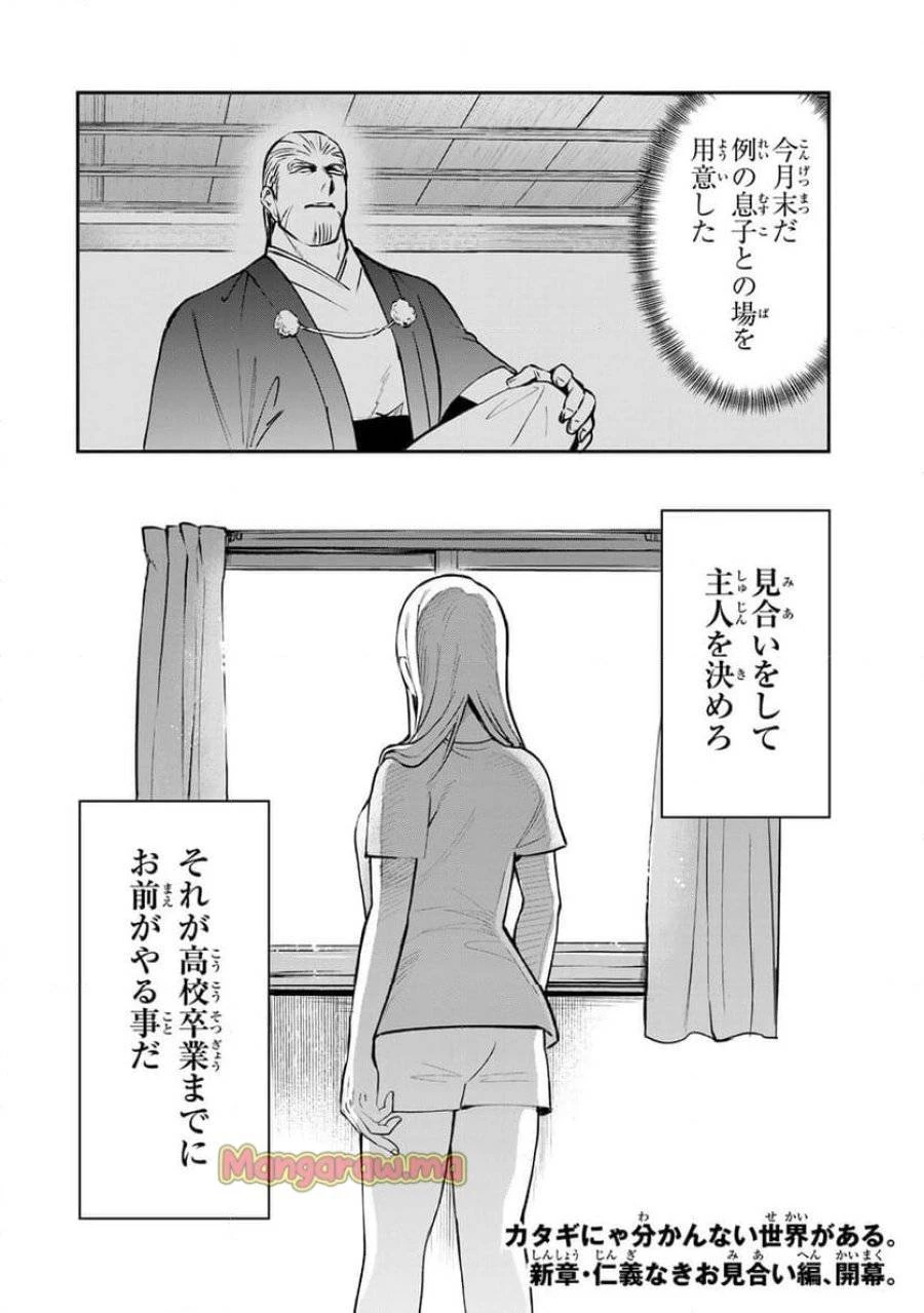 傷口と包帯 第14話 - 22