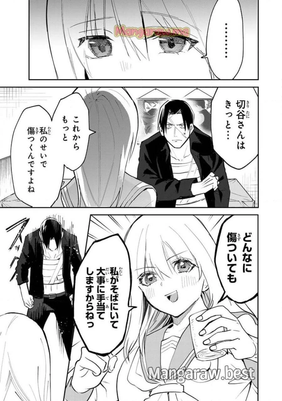 傷口と包帯 第13話 - 21