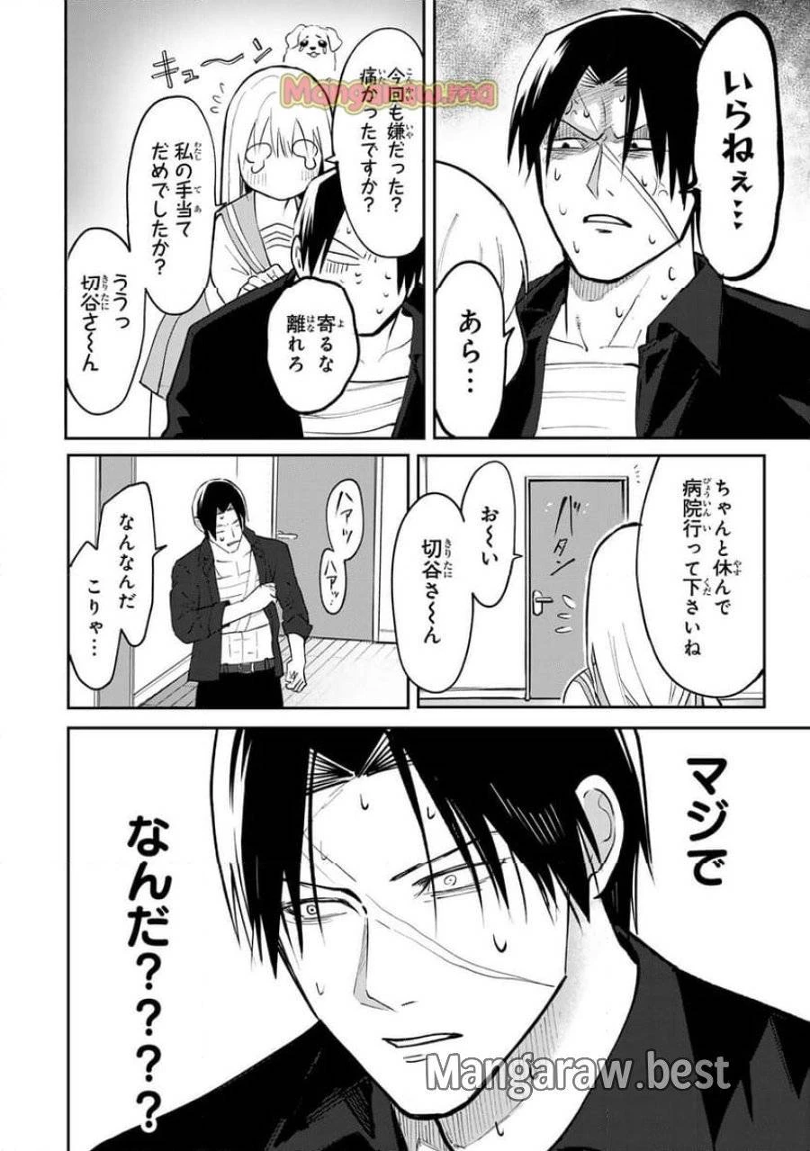 傷口と包帯 第13話 - 22