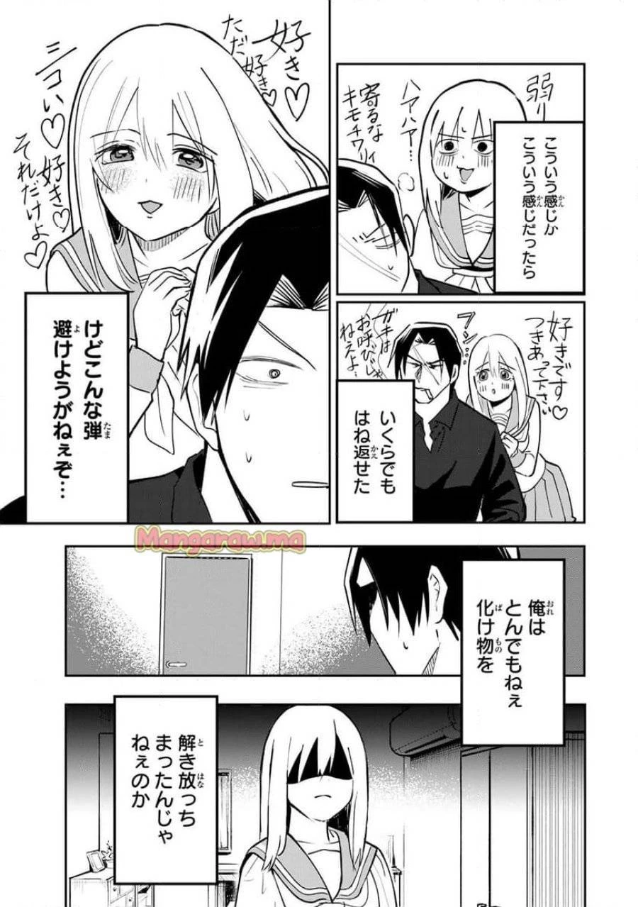 傷口と包帯 第13話 - 23
