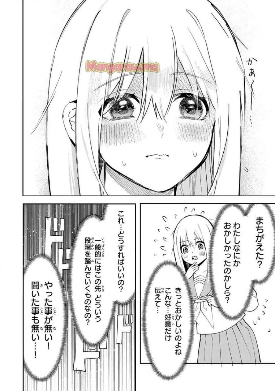 傷口と包帯 第13話 - 24