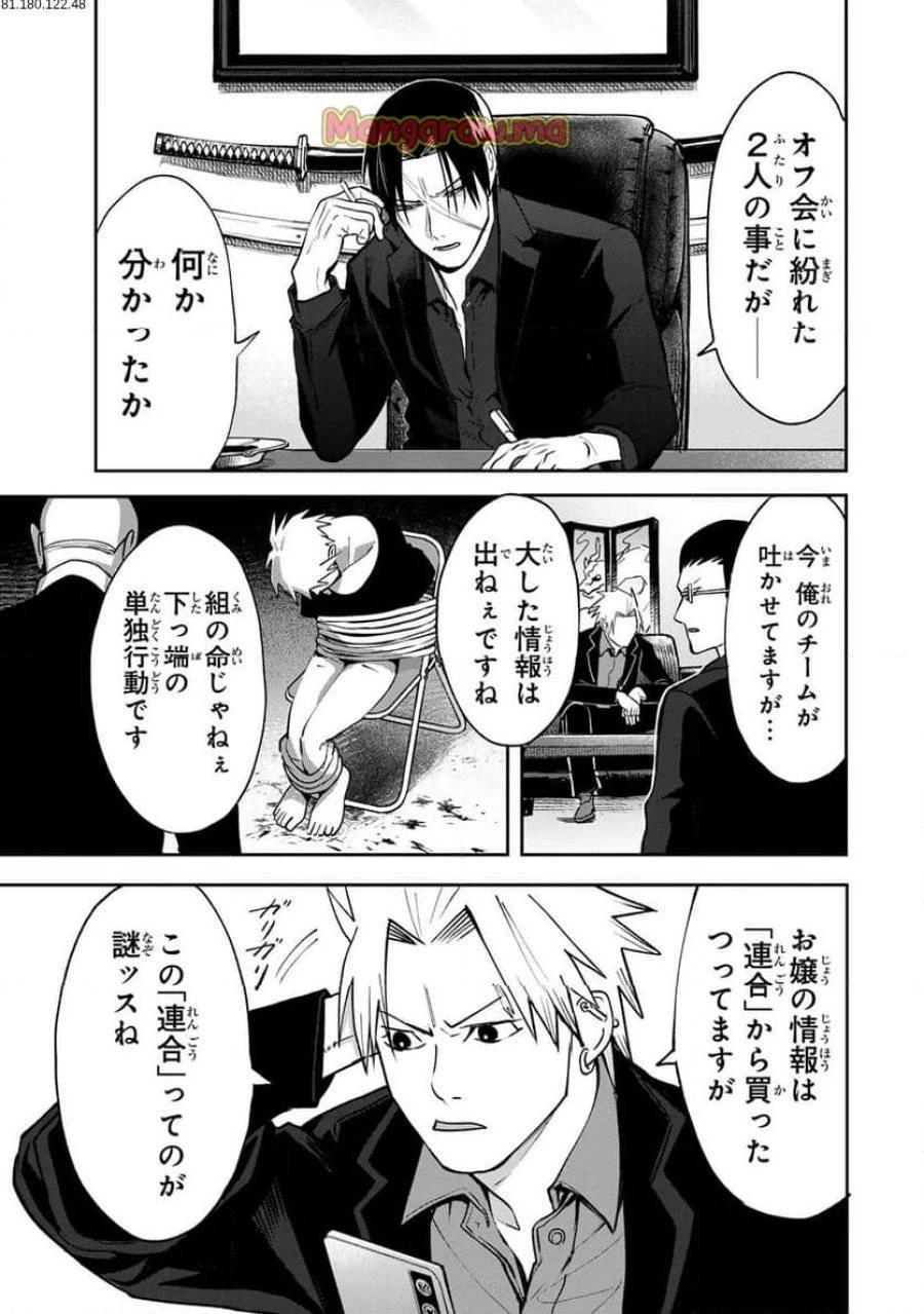 傷口と包帯 第11話 - 9
