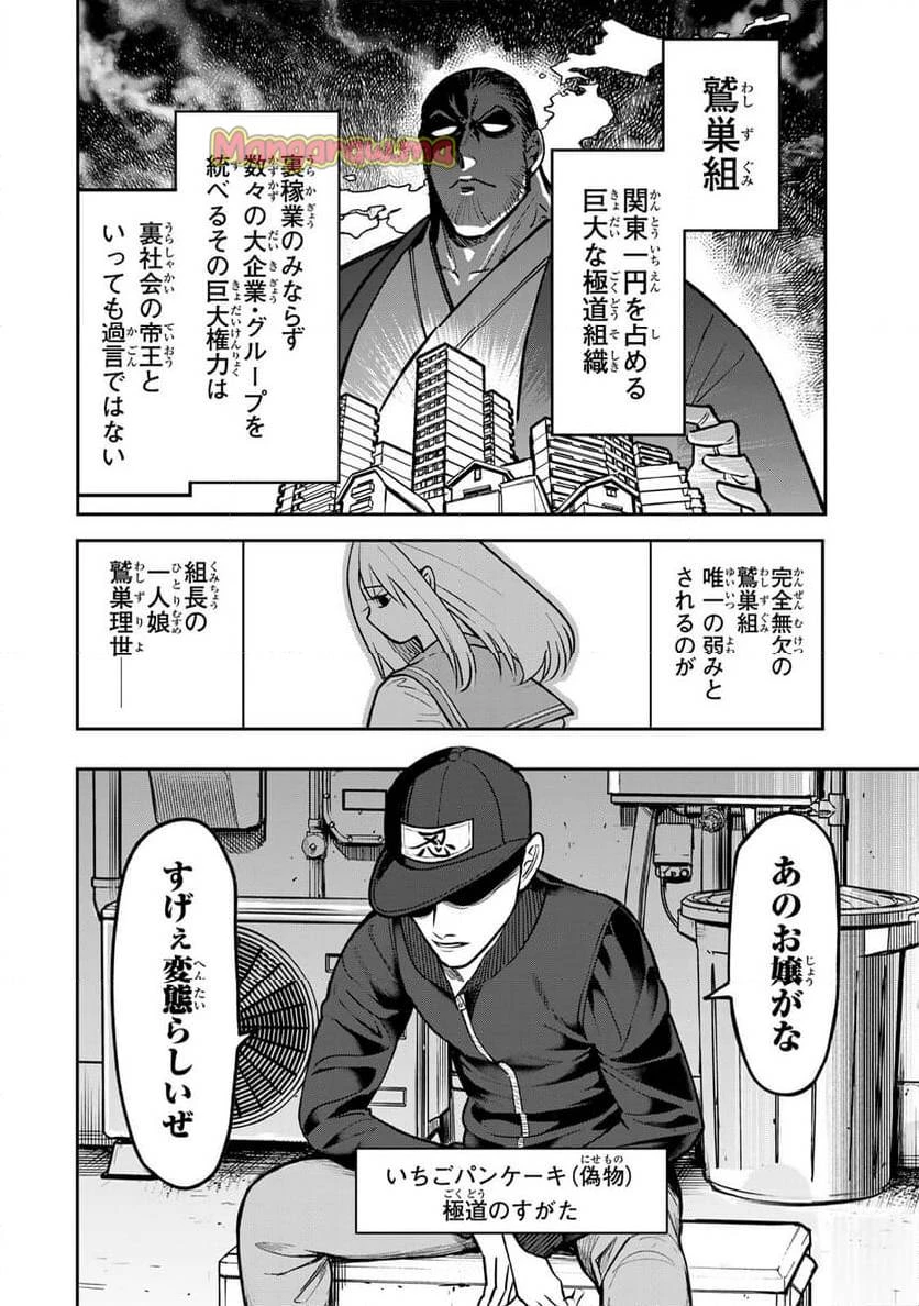 傷口と包帯 第9話 - 2