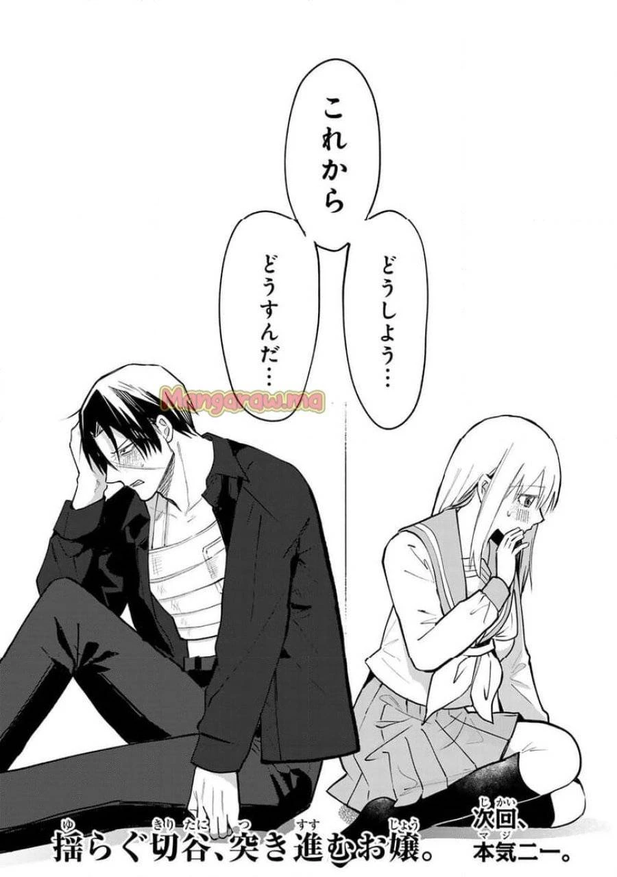 傷口と包帯 第13話 - 26