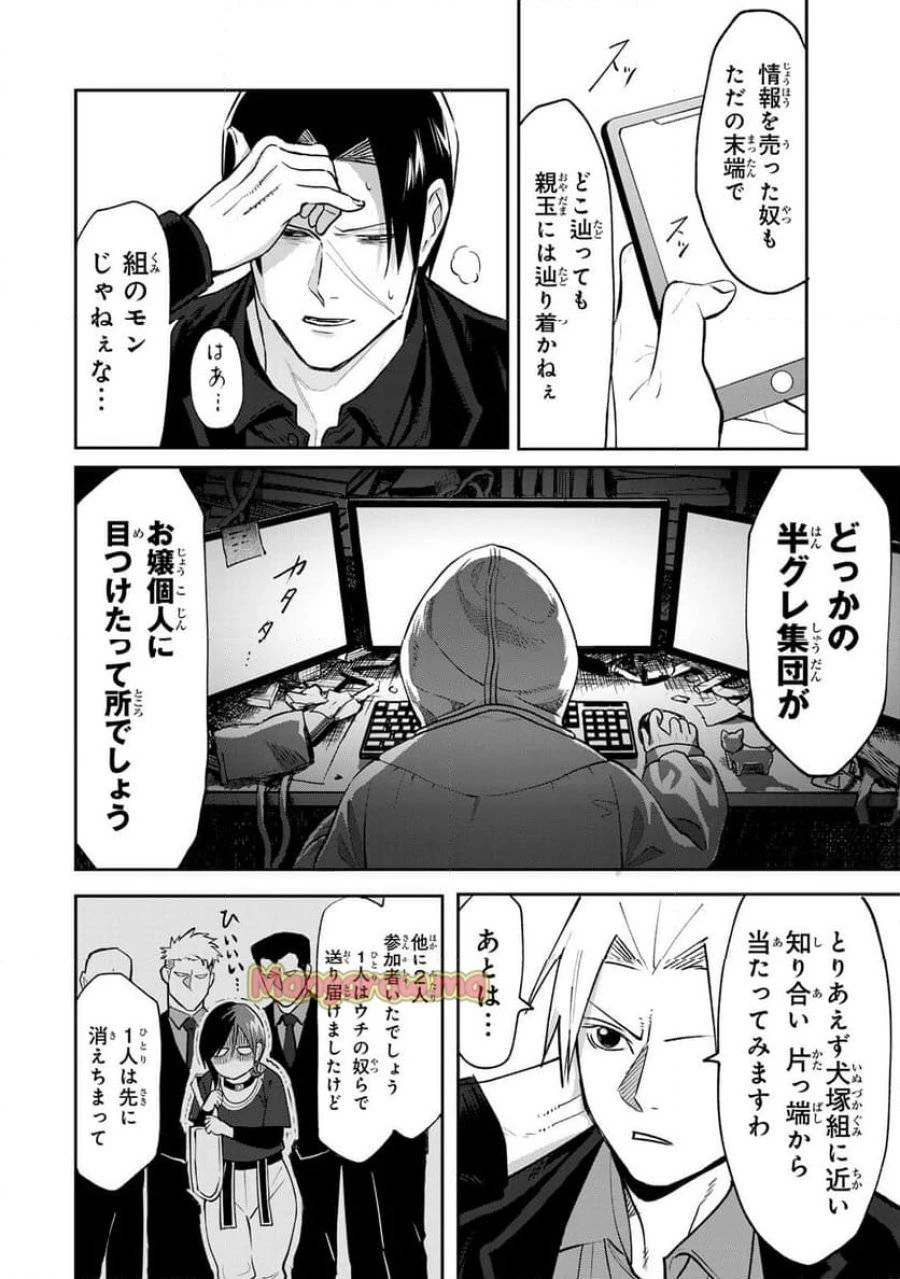 傷口と包帯 第11話 - 10