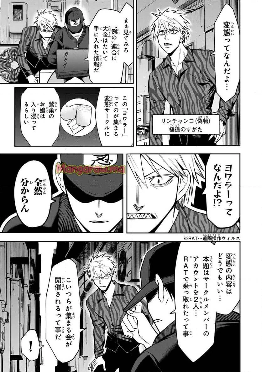 傷口と包帯 第9話 - 3