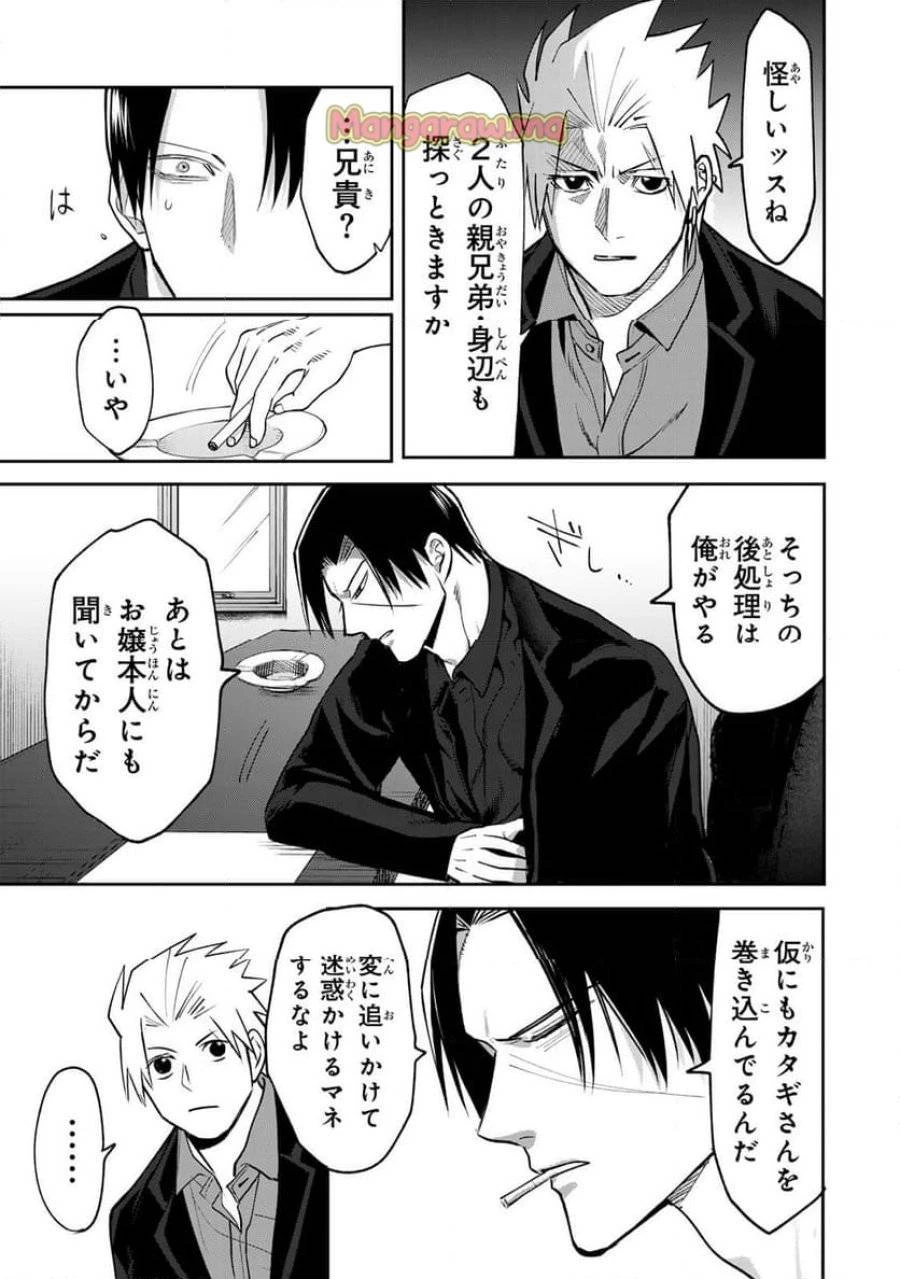 傷口と包帯 第11話 - 11