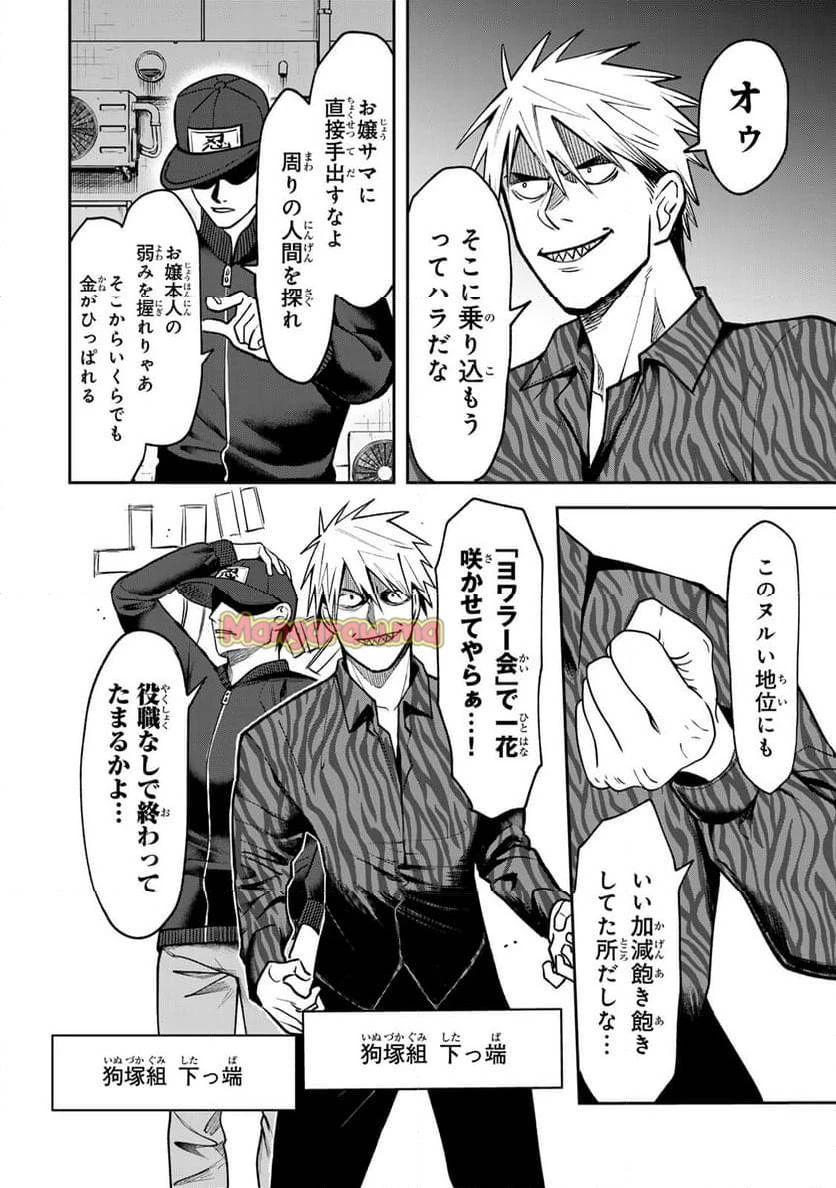 傷口と包帯 第9話 - 4