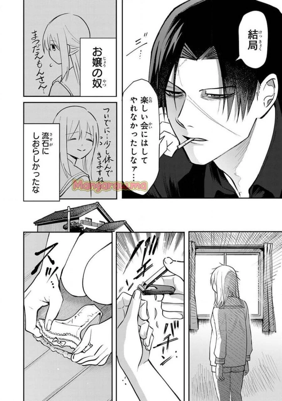 傷口と包帯 第11話 - 12