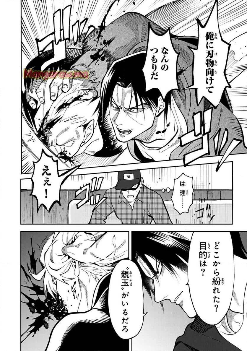 傷口と包帯 第10話 - 4