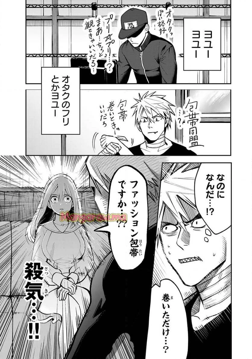 傷口と包帯 第9話 - 5