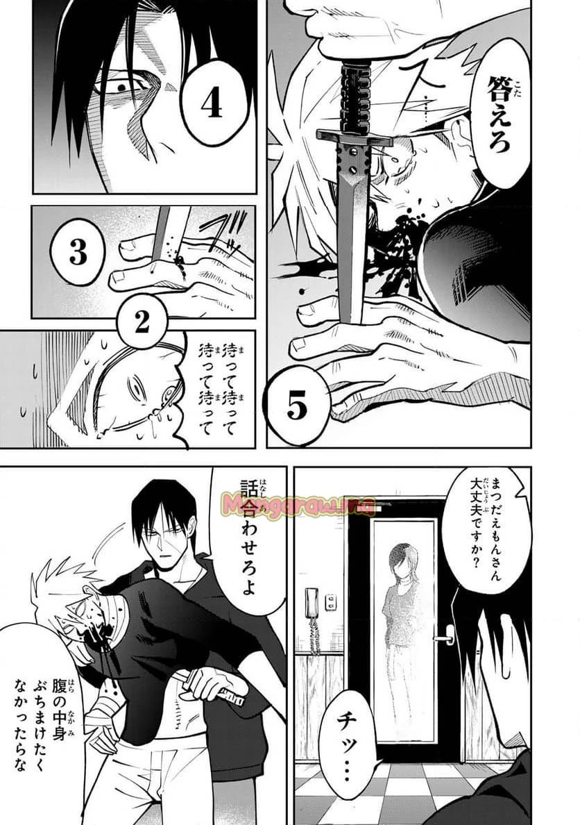 傷口と包帯 第10話 - 5