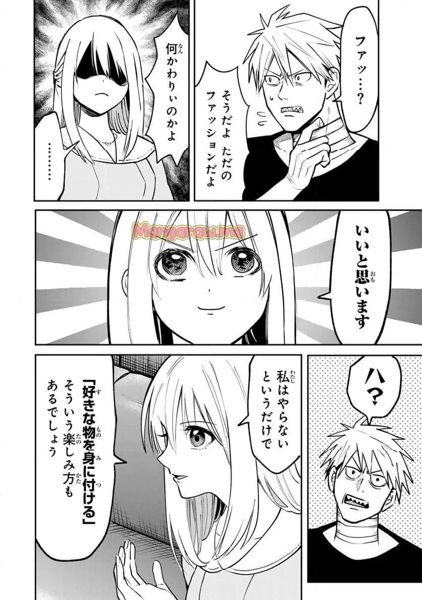 傷口と包帯 第9話 - 6