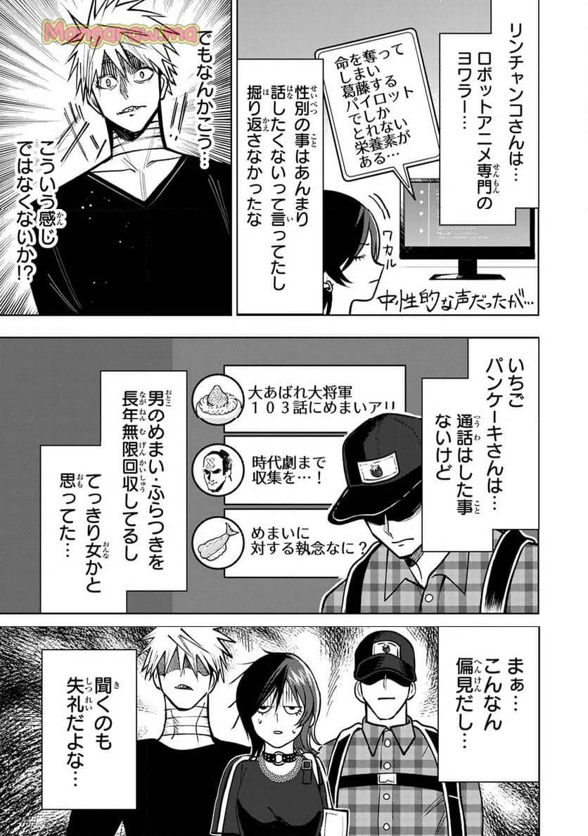 傷口と包帯 第8話 - 3