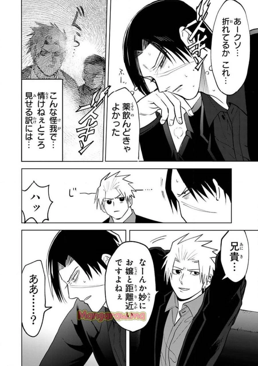 傷口と包帯 第11話 - 14