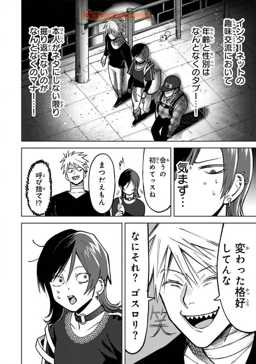 傷口と包帯 第8話 - 4