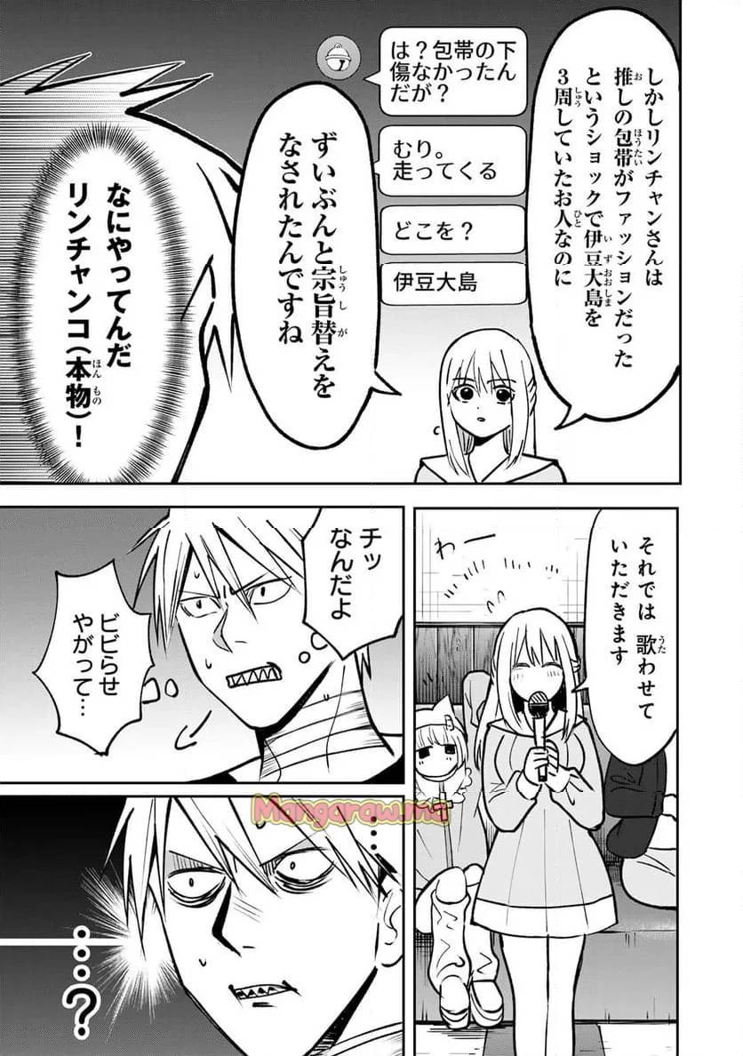 傷口と包帯 第9話 - 7