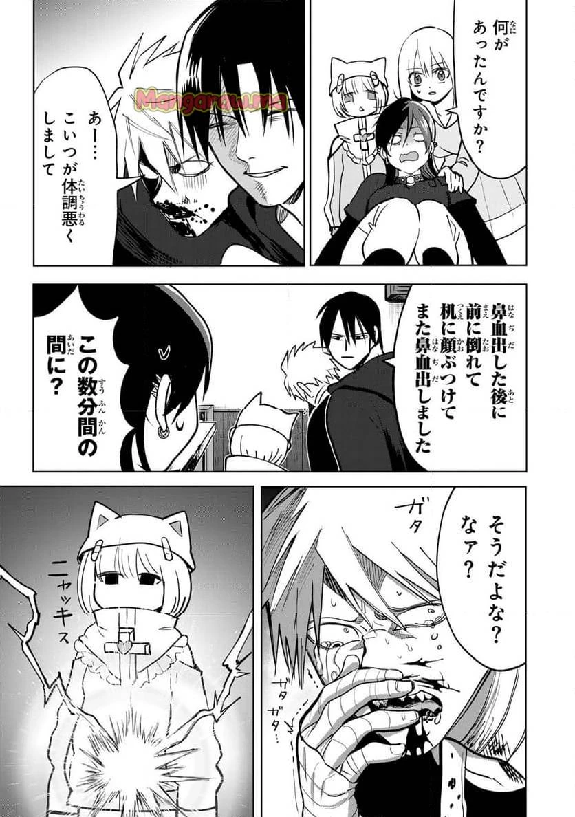 傷口と包帯 第10話 - 7