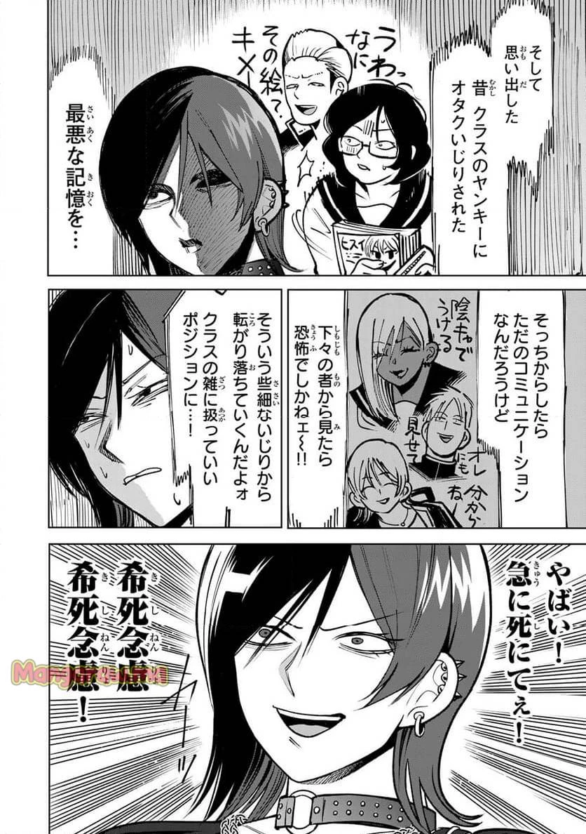 傷口と包帯 第8話 - 6
