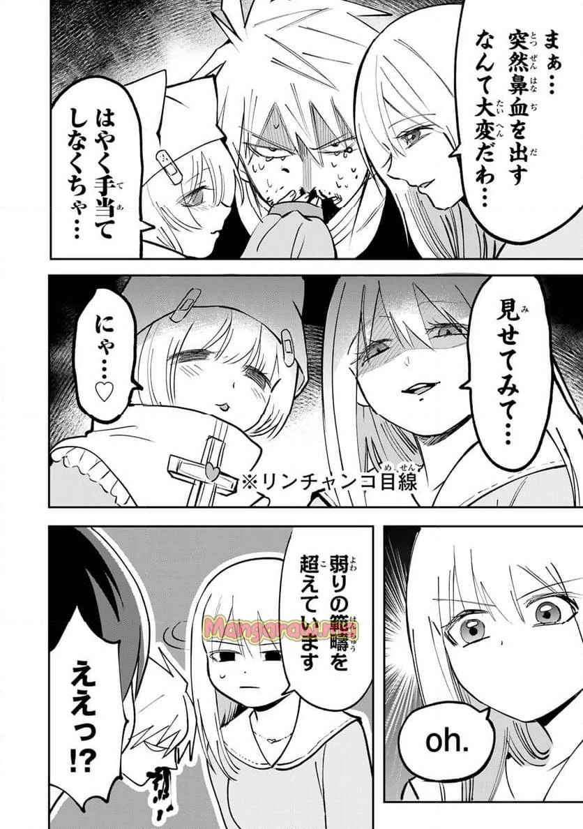 傷口と包帯 第10話 - 8