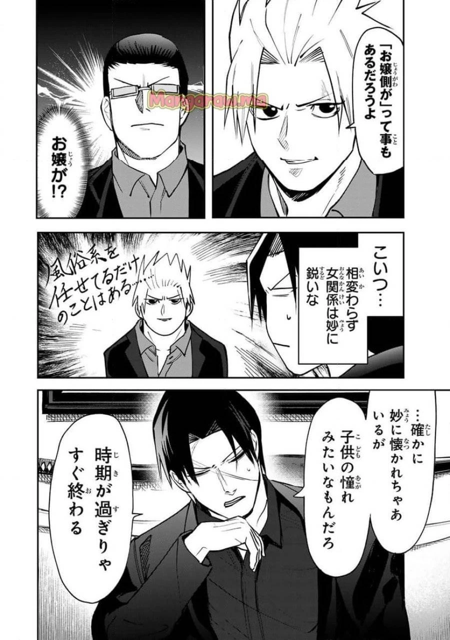 傷口と包帯 第11話 - 16