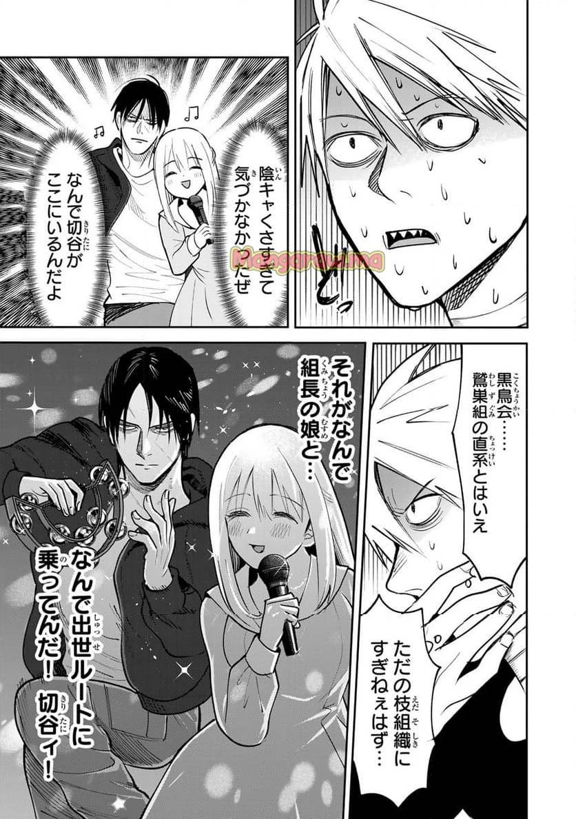 傷口と包帯 第9話 - 9