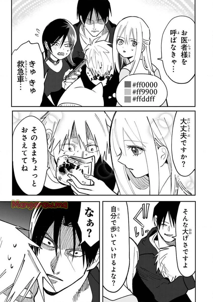 傷口と包帯 第10話 - 9