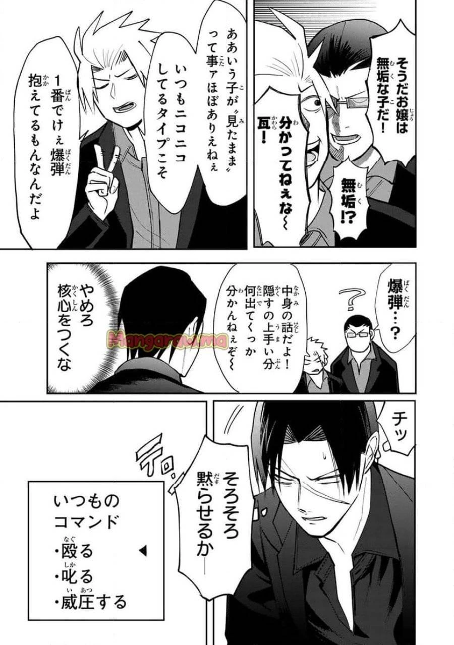 傷口と包帯 第11話 - 17