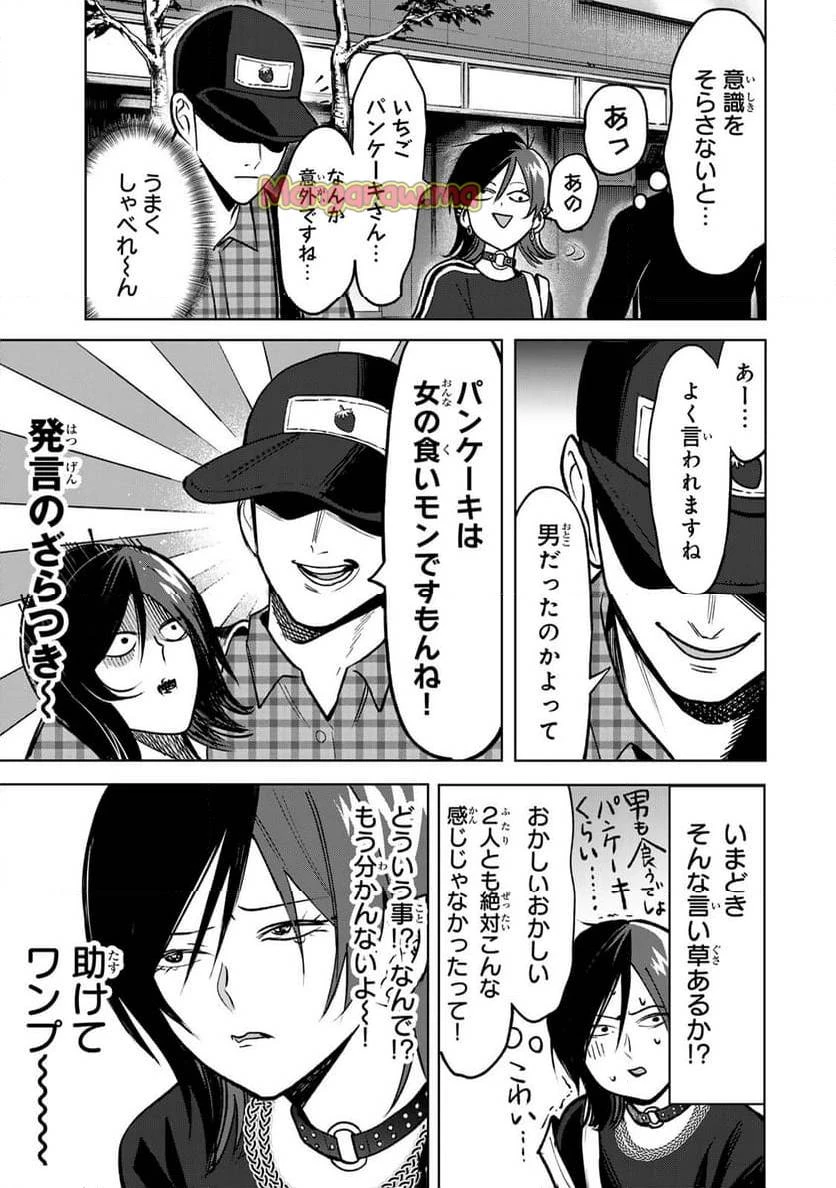 傷口と包帯 第8話 - 7