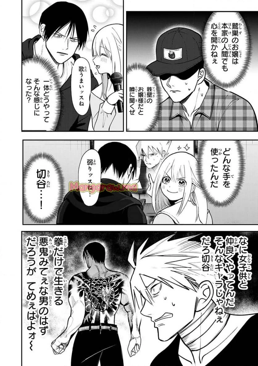 傷口と包帯 第9話 - 10