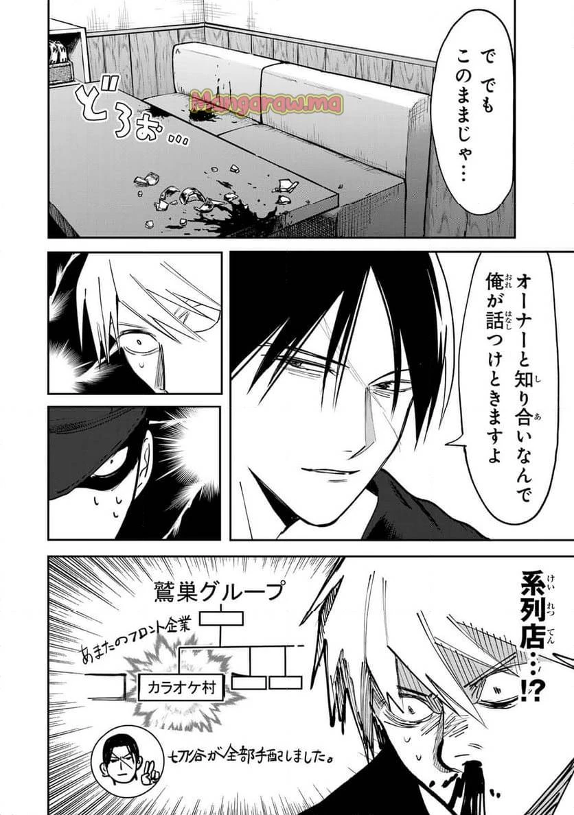 傷口と包帯 第10話 - 10