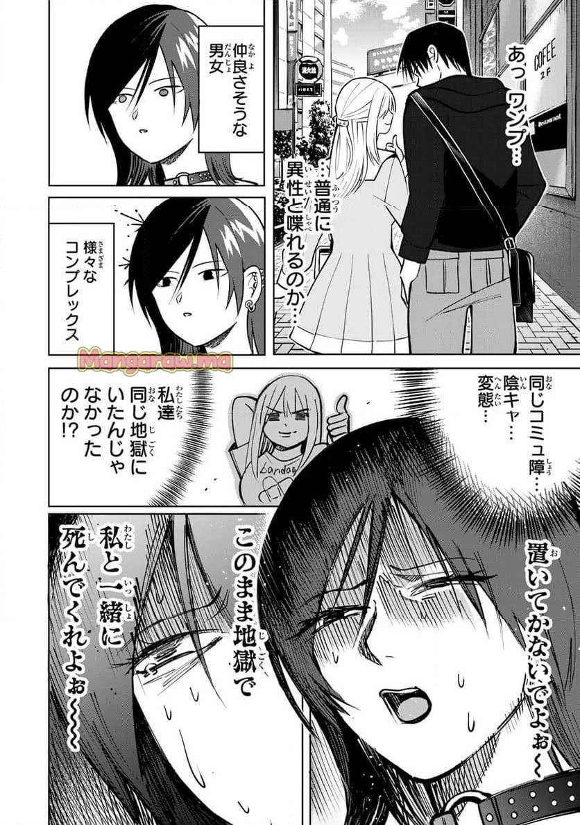 傷口と包帯 第8話 - 8