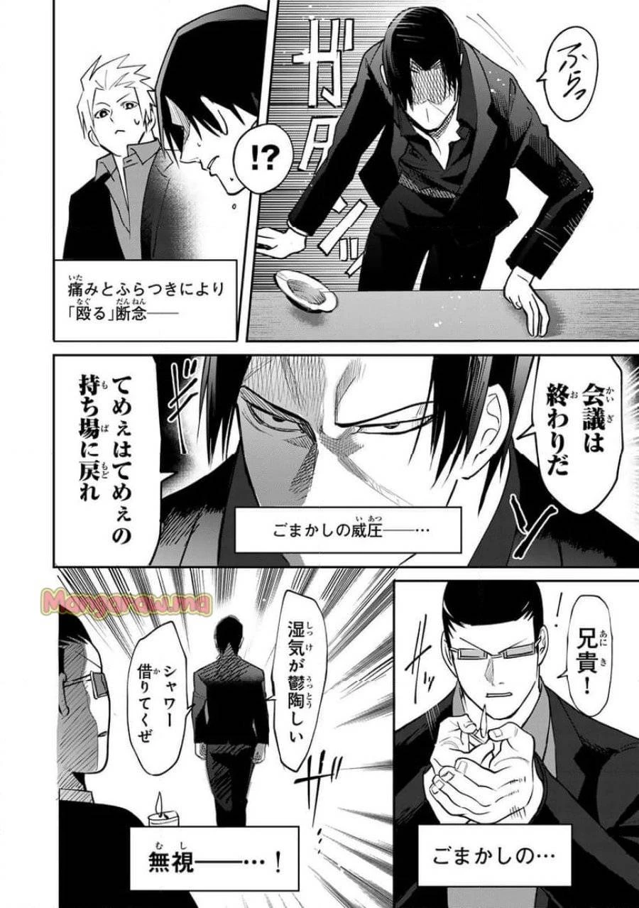 傷口と包帯 第11話 - 18