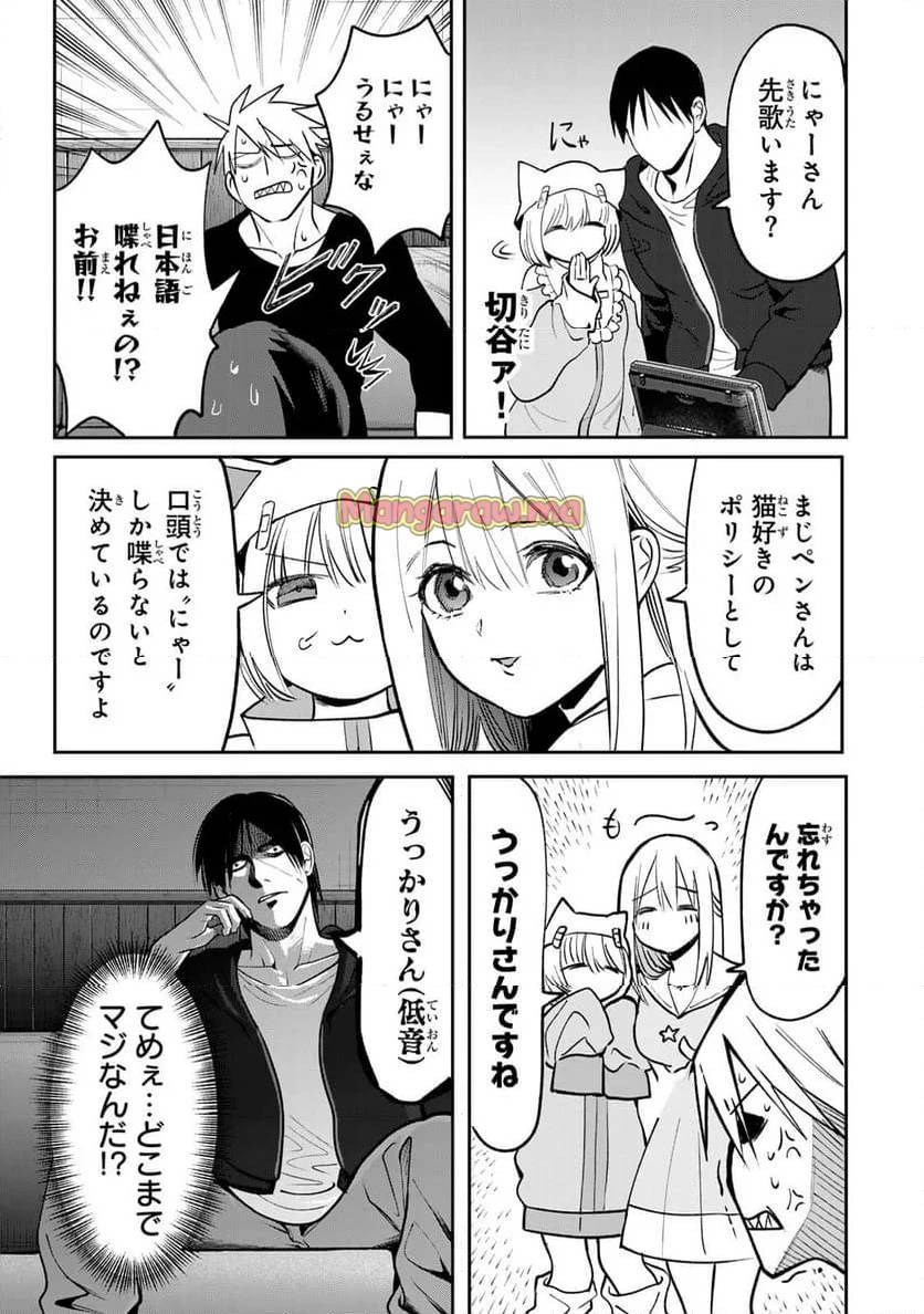 傷口と包帯 第9話 - 11