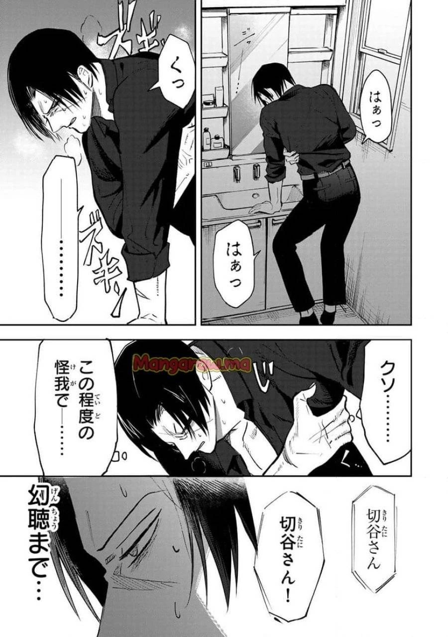 傷口と包帯 第11話 - 19