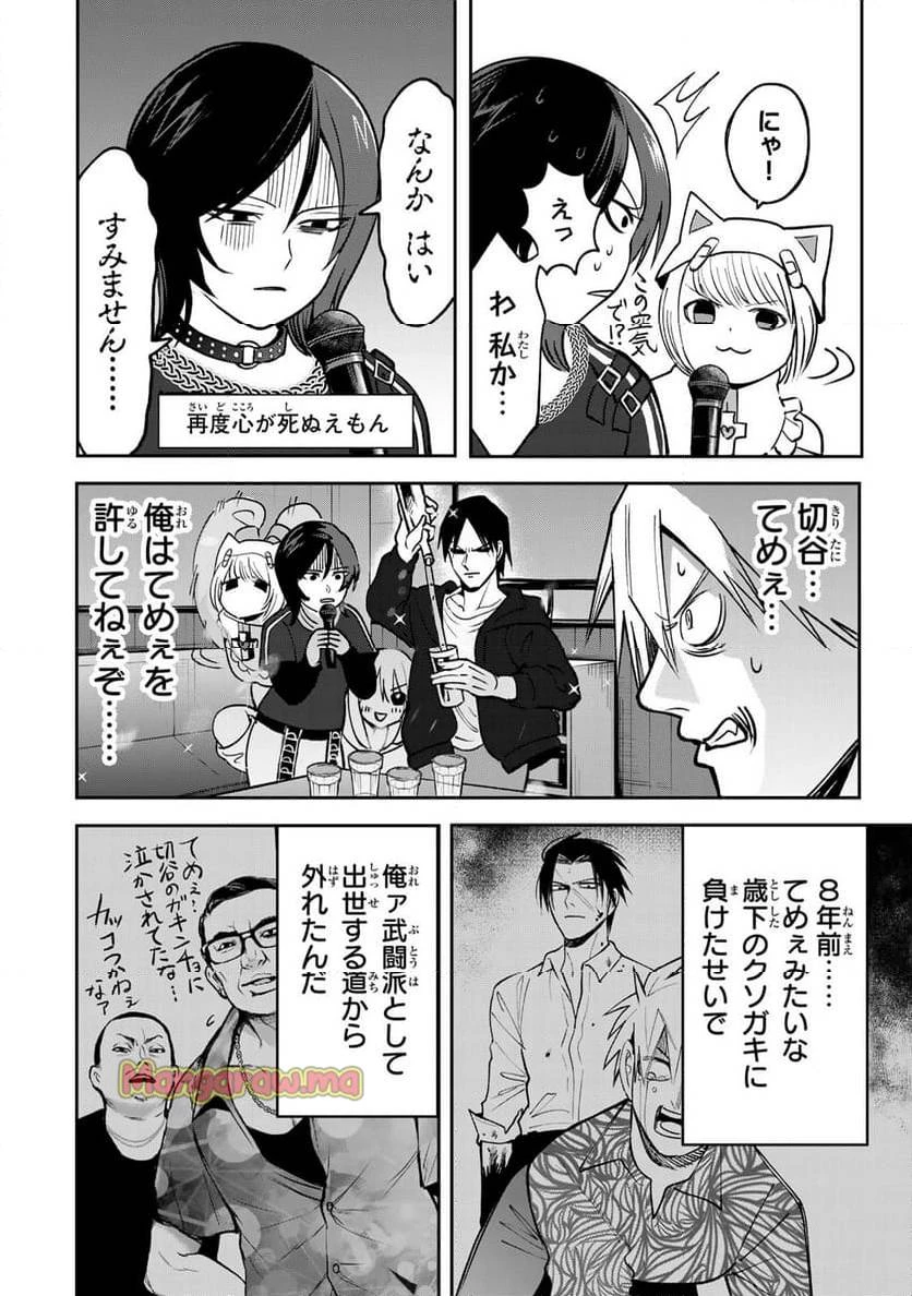 傷口と包帯 第9話 - 12