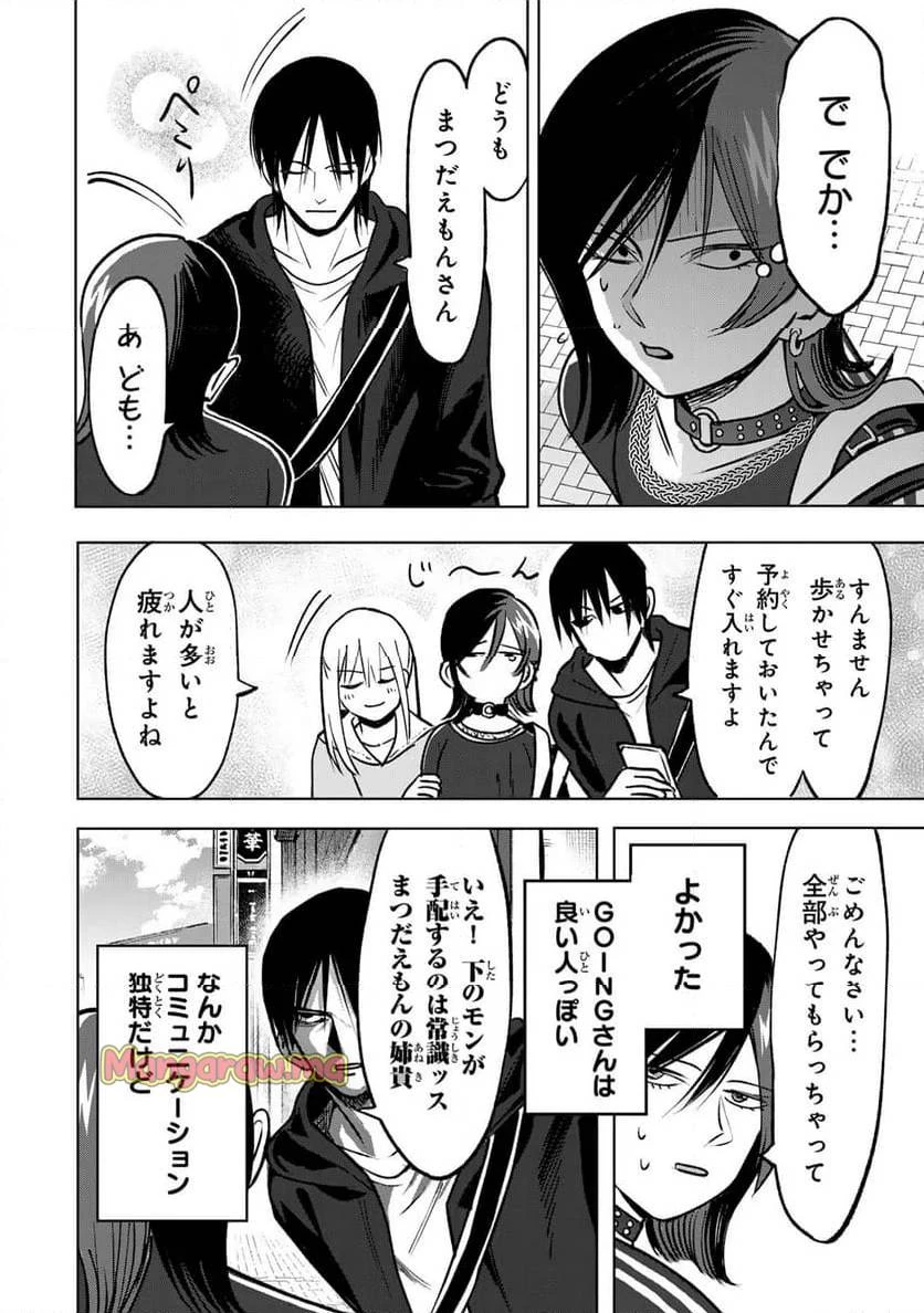傷口と包帯 第8話 - 10