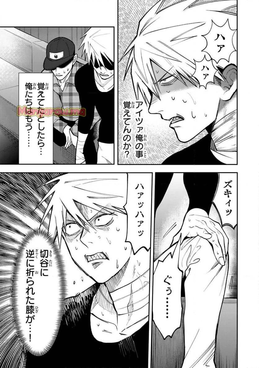 傷口と包帯 第9話 - 13