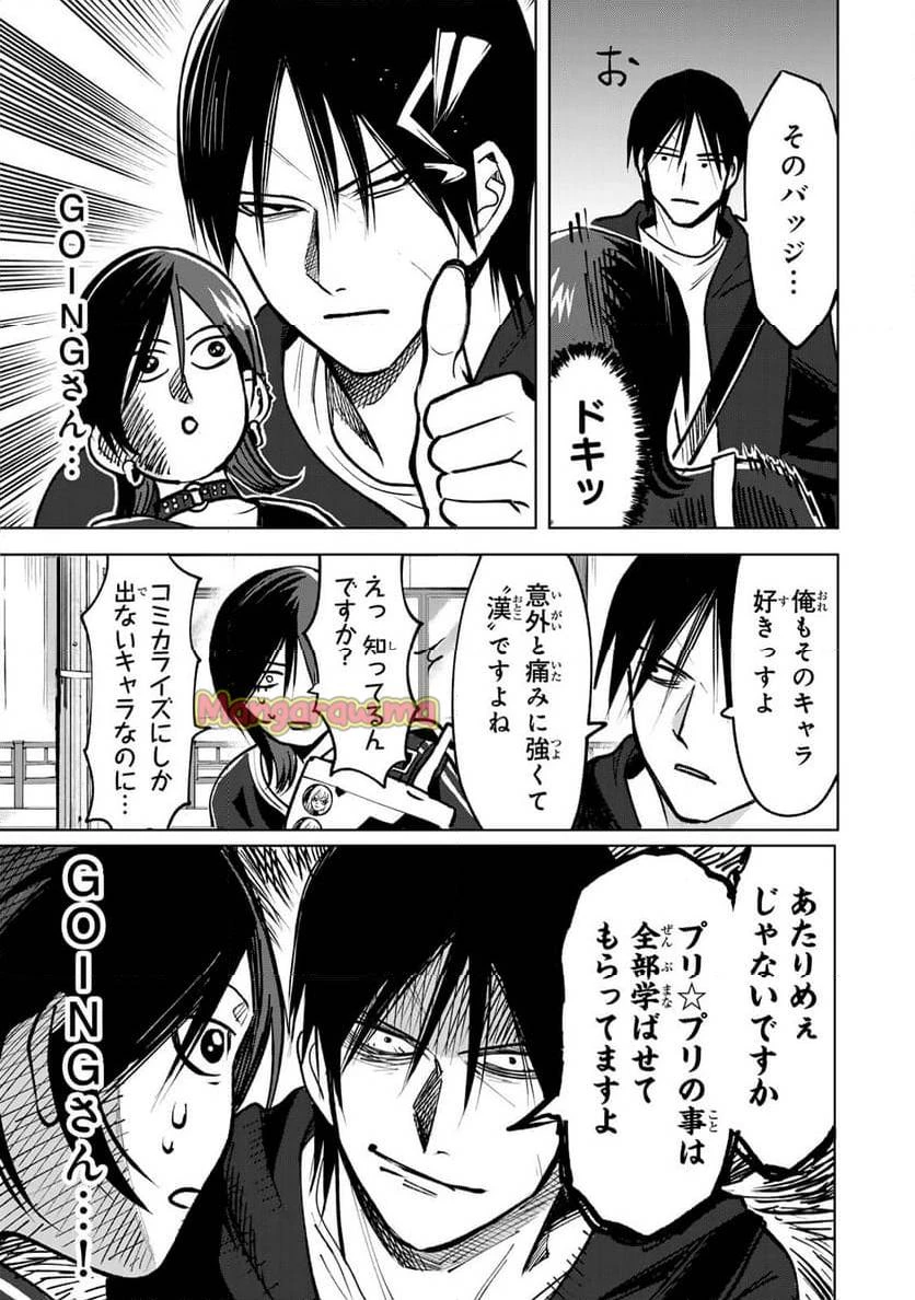 傷口と包帯 第8話 - 11