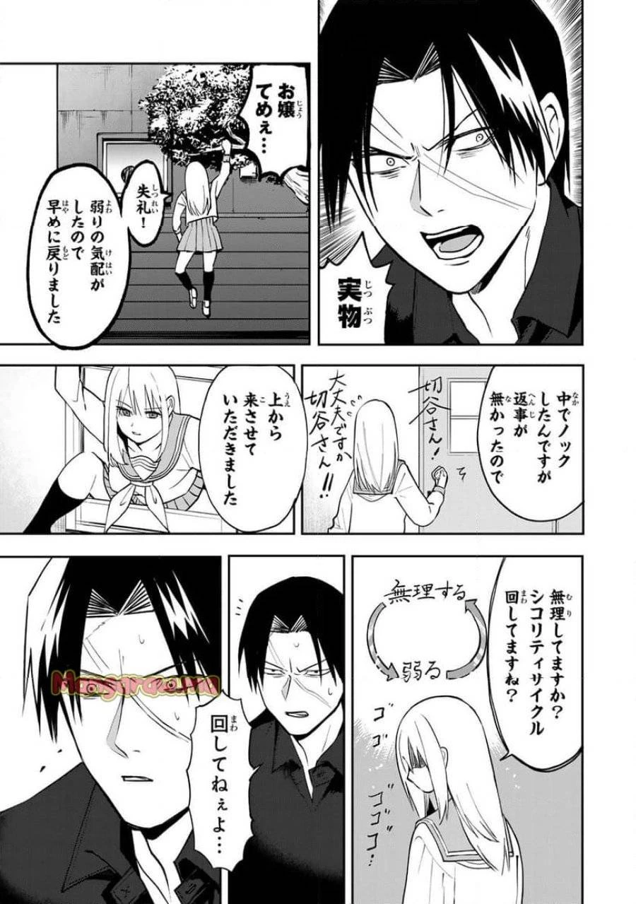 傷口と包帯 第11話 - 21