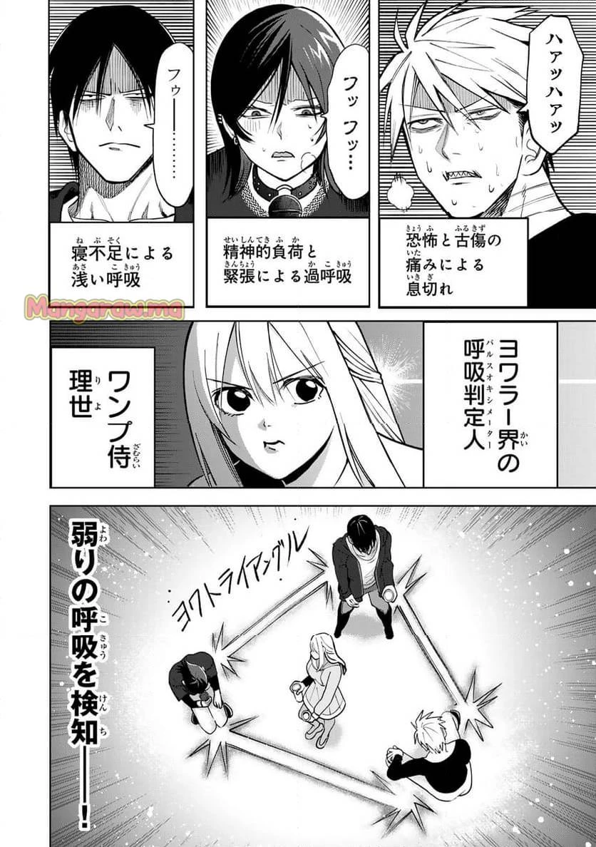 傷口と包帯 第9話 - 14