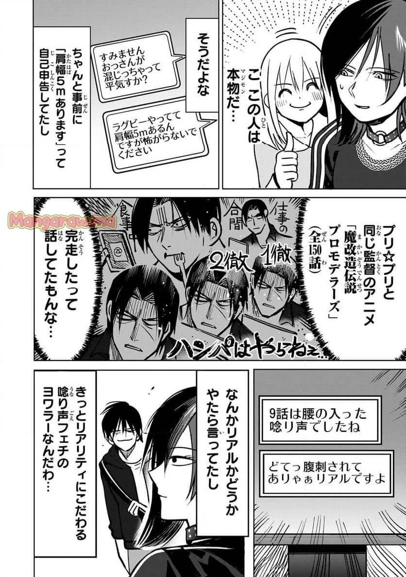 傷口と包帯 第8話 - 12