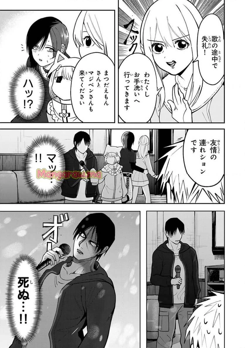 傷口と包帯 第9話 - 15