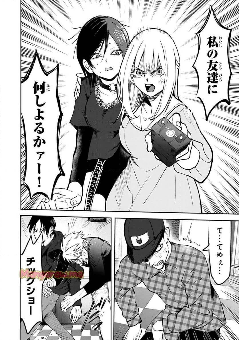 傷口と包帯 第10話 - 16
