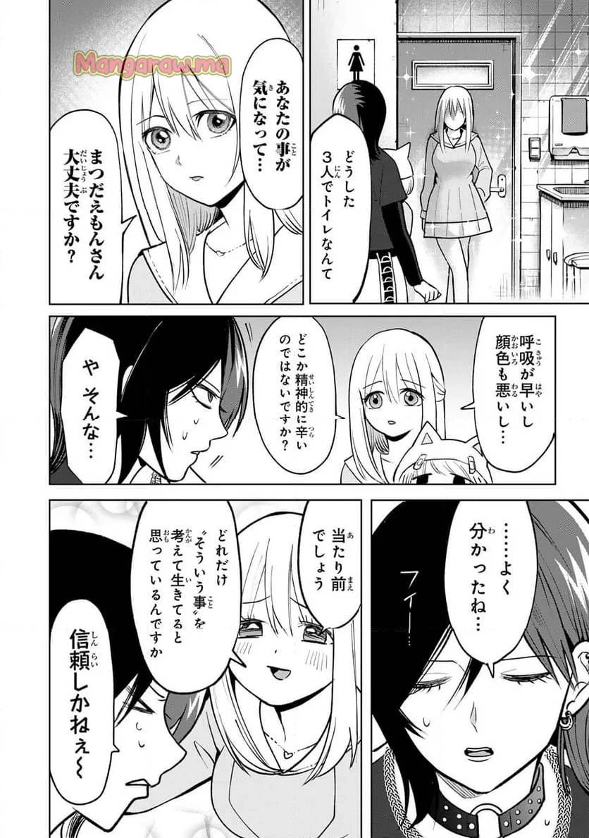 傷口と包帯 第9話 - 16