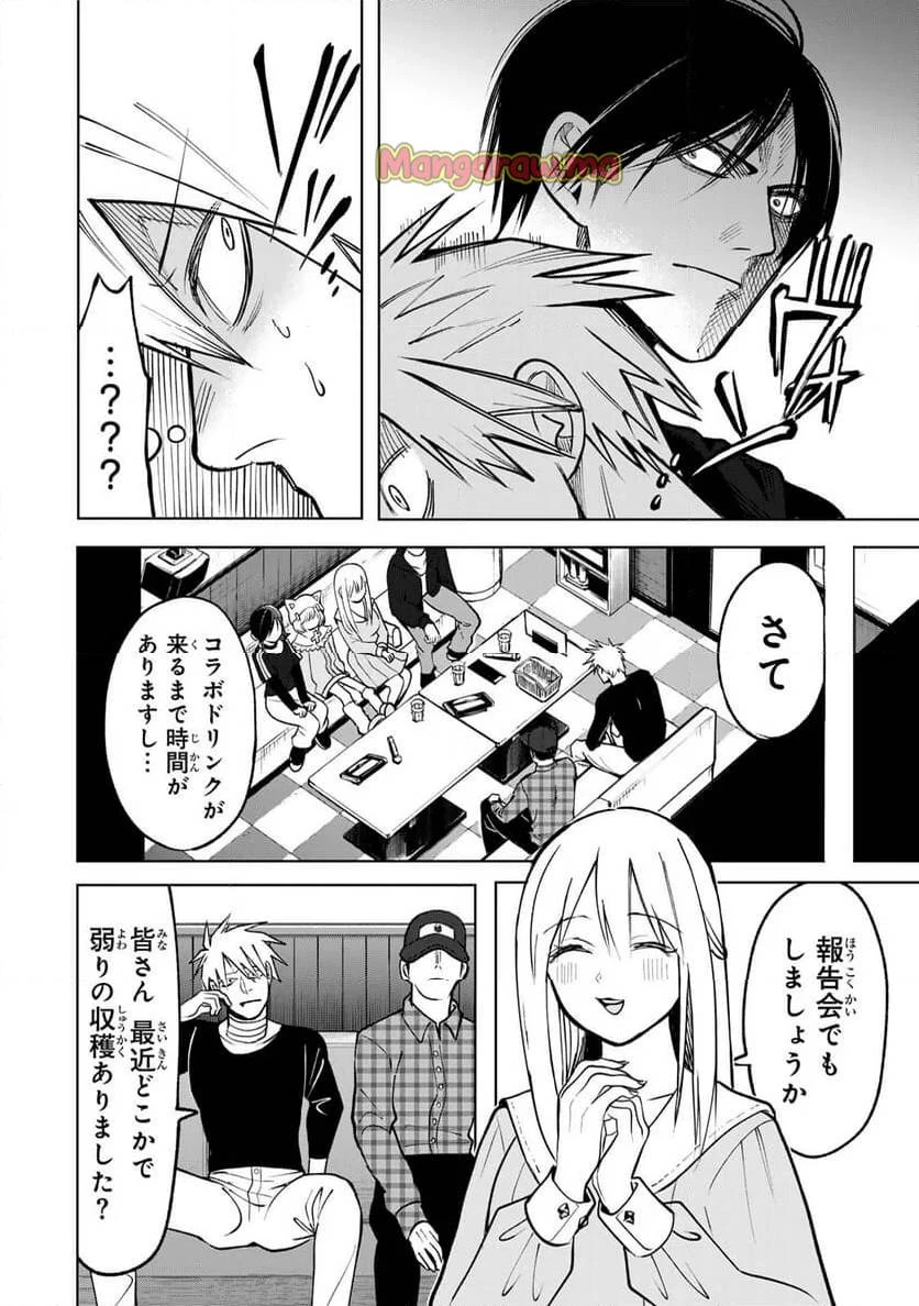 傷口と包帯 第8話 - 14