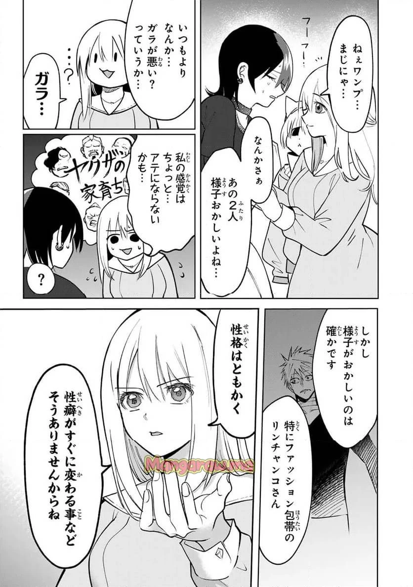 傷口と包帯 第9話 - 17