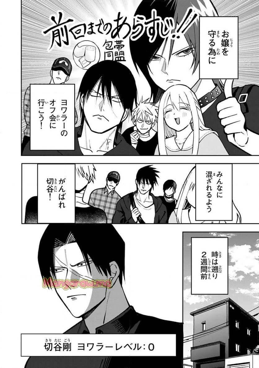 傷口と包帯 第7話 - 2